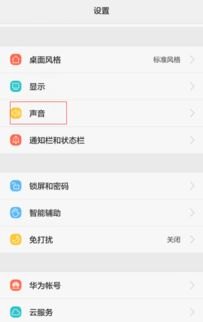 怎么解除华为手机来电