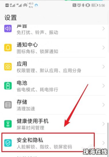 华为手机怎么退出解锁