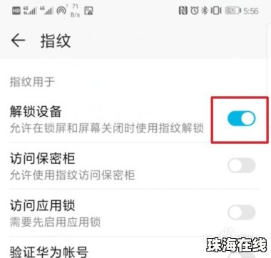 华为手机怎么退出解锁