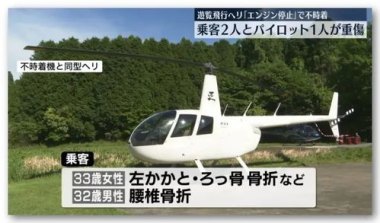 内蒙古通报飞行器紧急迫降：2人受伤