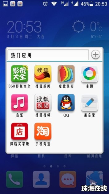 怎么去掉华为手机白边