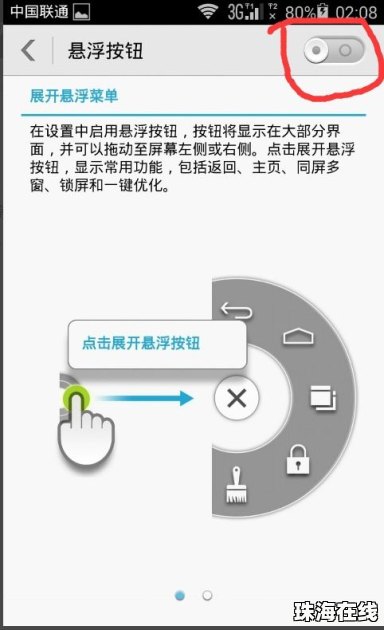 华为手机浮标怎么去除