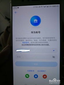 华为手机怎么密码激活