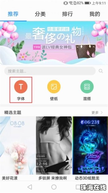 华为手机字体怎么变了