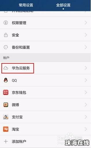 华为手机丢失怎么停机