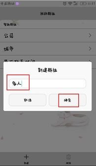 华为手机怎么重新分组