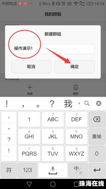 华为手机怎么重新分组
