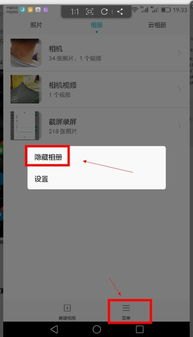 怎么隐藏华为手机相册