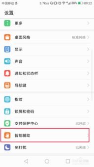 华为手机怎么开启误触