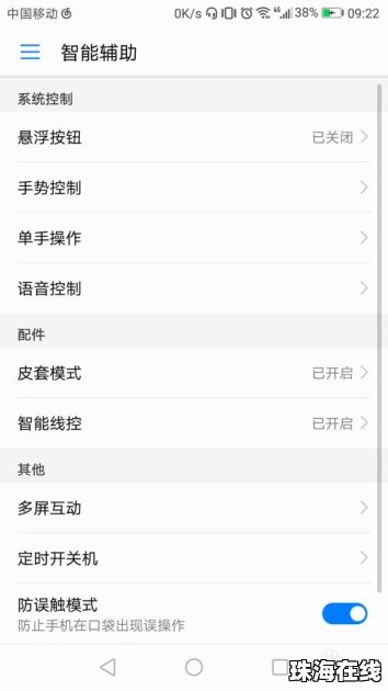 华为手机怎么开启误触