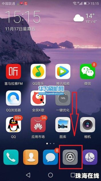 华为手机怎么显示提示