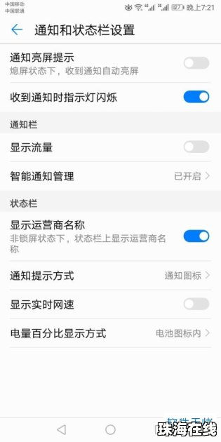 华为手机怎么显示提示