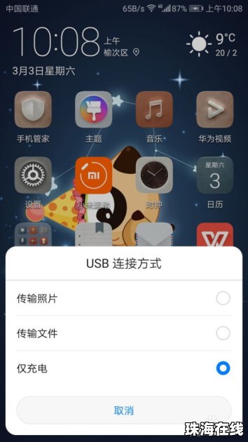 华为手机怎么拷贝电话