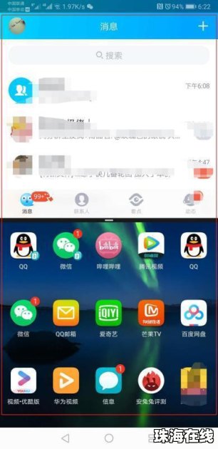 华为手机怎么进行分屏