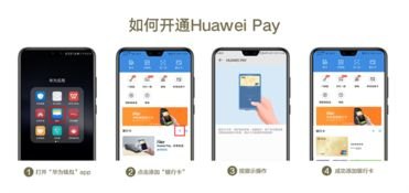 华为手机pay怎么关