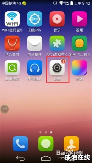 华为手机怎么关掉相册
