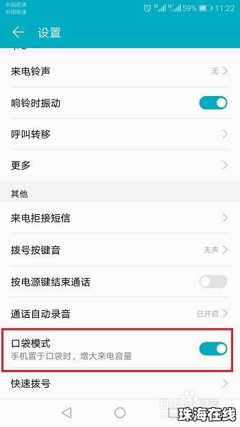 华为手机怎么开口袋