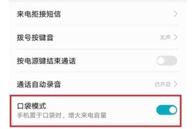 华为手机怎么开口袋