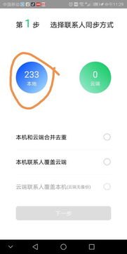华为手机怎么qq同步