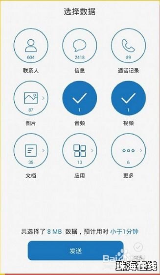 华为手机怎么互传数据