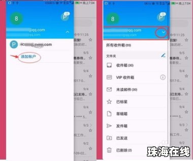 华为手机怎么连邮箱