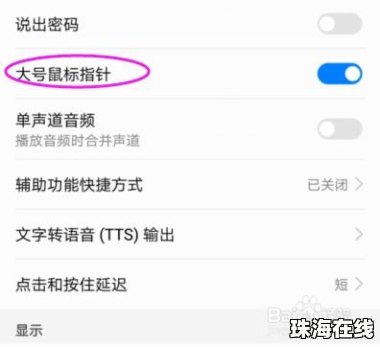 华为手机怎么设置指针 华为手机怎么设置指针