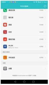 华为手机荣耀怎么找回 华为手机荣耀怎么找回