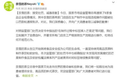 兼职员工遭霸凌 奈雪的茶回应