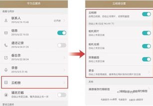 华为手机克隆怎么恢复