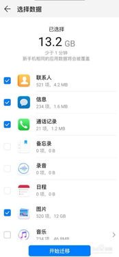 华为手机克隆怎么恢复