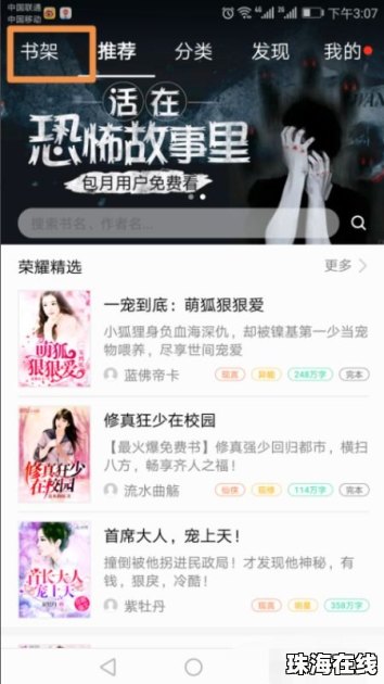 华为手机小说怎么删除