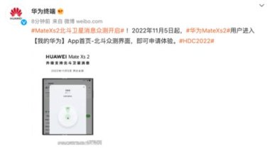 华为手机怎么启动北斗