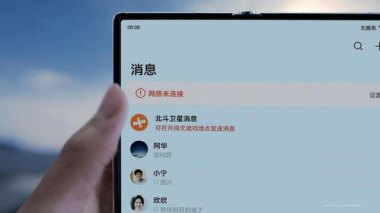 华为手机怎么启动北斗
