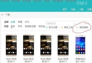 华为手机死机怎么整