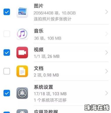 华为手机怎么传资料