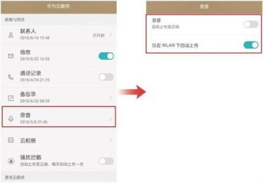 华为手机怎么传资料