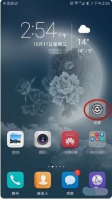 华为手机杂志怎么开启