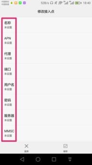 华为手机怎么修改apn