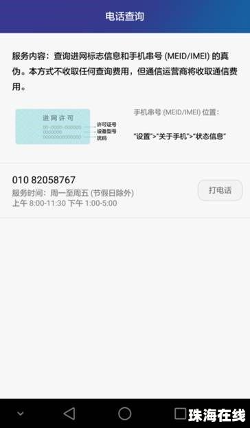 华为手机真伪怎么验证
