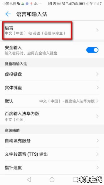 华为手机怎么切换日语 华为手机怎么切换日语