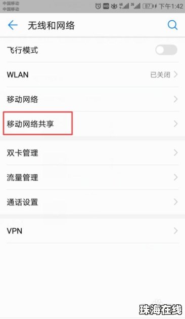 华为怎么关闭手机热点