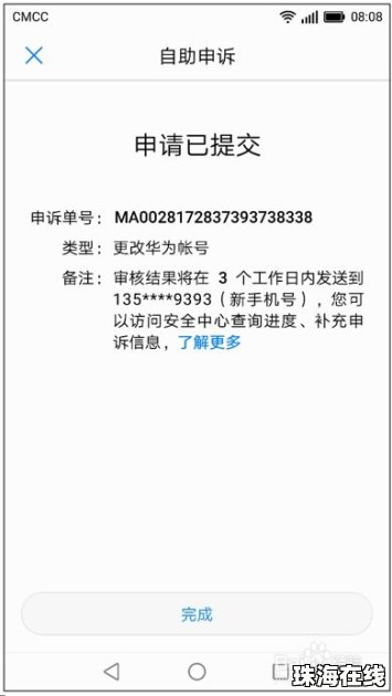 华为手机账号怎么申请 华为手机账号怎么申请