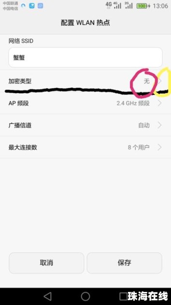 华为手机怎么关闭热点