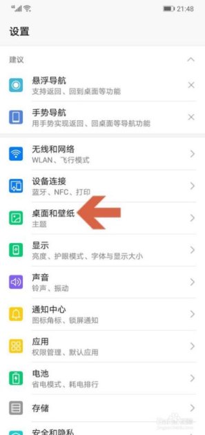 手机华为壁纸怎么换