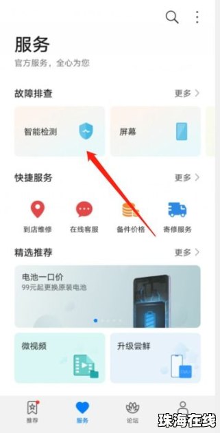 华为手机怎么打开自检 华为手机怎么打开自检