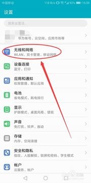 华为手机怎么设置白名