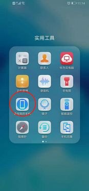 怎么隐私截图华为手机