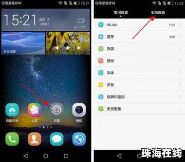 华为手机怎么打开联动