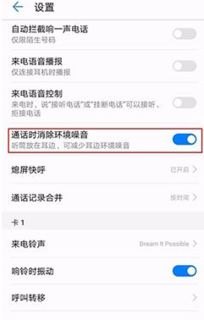 华为手机怎么排除噪音