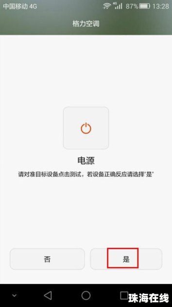 华为手机空调怎么绑定 华为手机空调怎么绑定